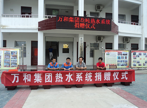 赠：霍山县落儿岭镇海尔希望学校